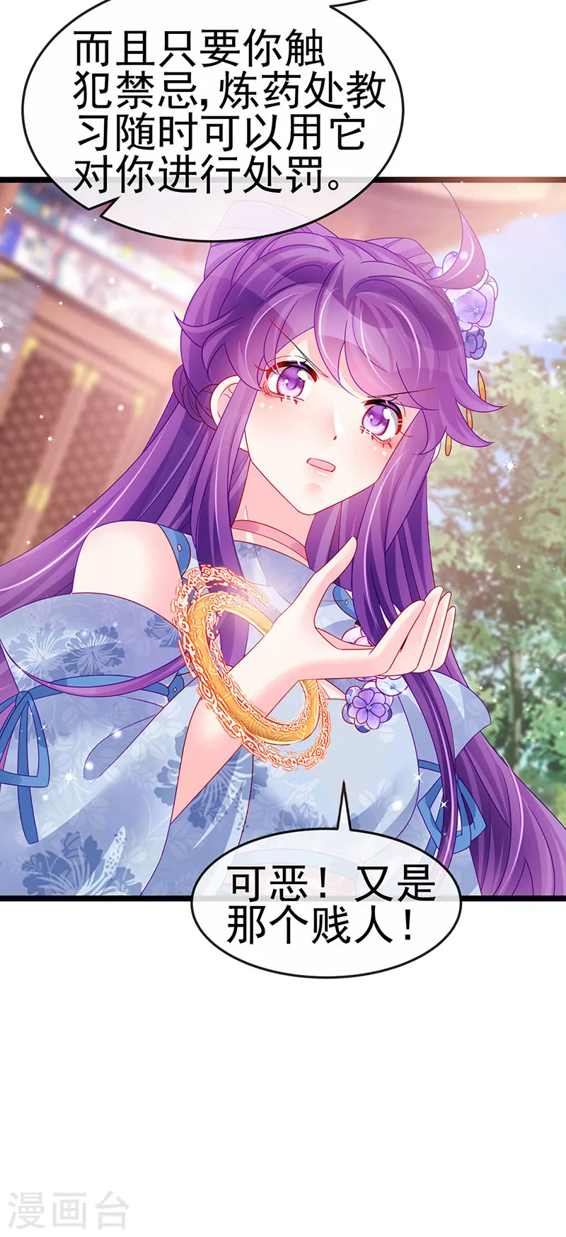 第143话 变身药侍新地图冒险 第40页