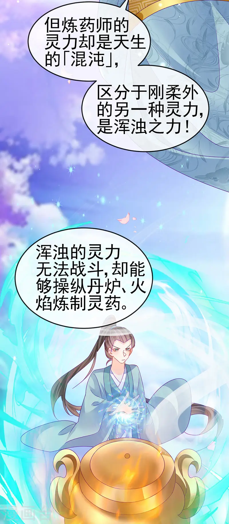 第143话 变身药侍新地图冒险 第42页