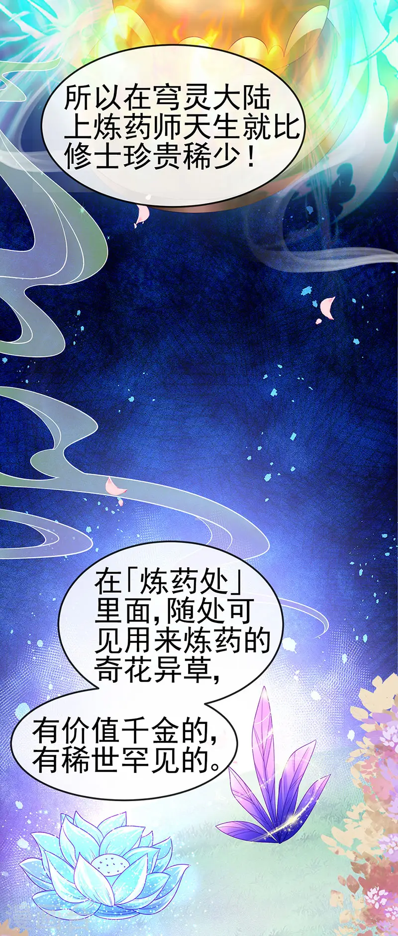 第143话 变身药侍新地图冒险 第43页