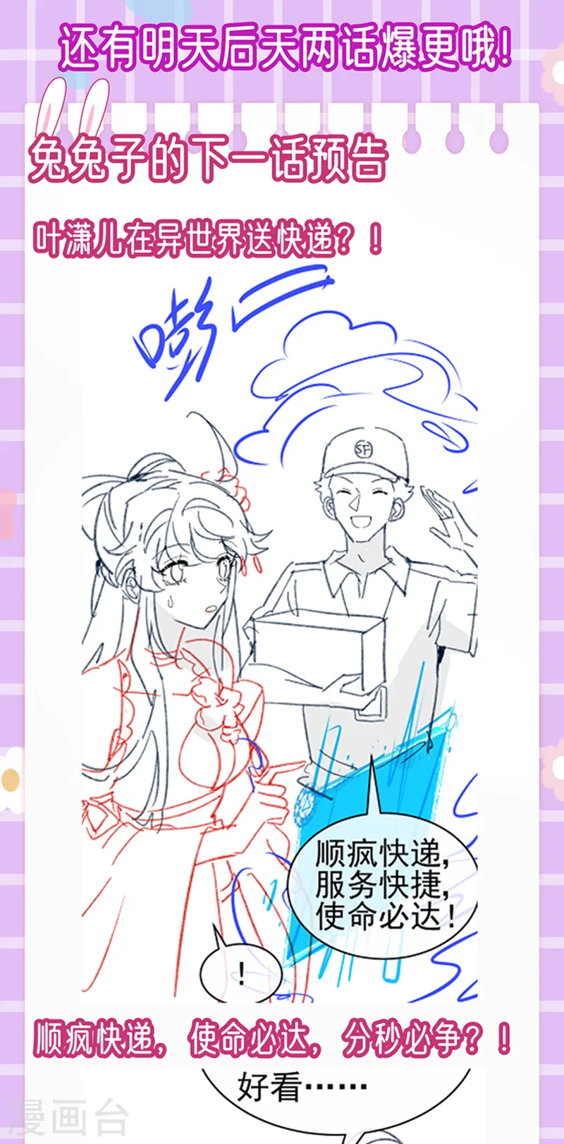 第143话 变身药侍新地图冒险 第46页