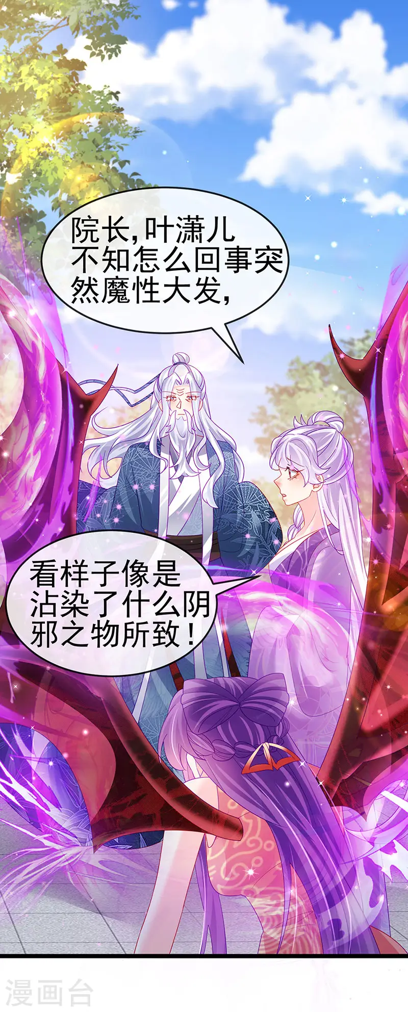 第142话 最强后援团&我要复仇 第6页