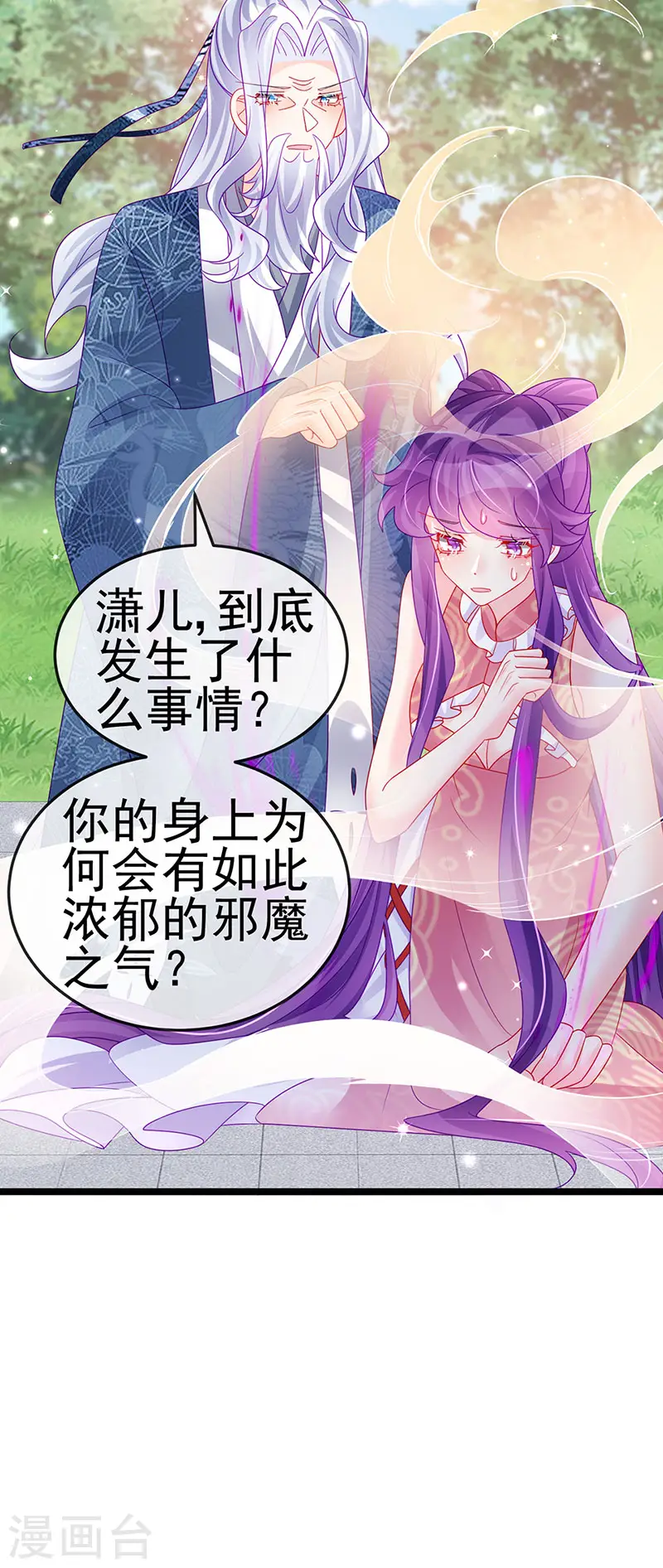 第142话 最强后援团&我要复仇 第17页