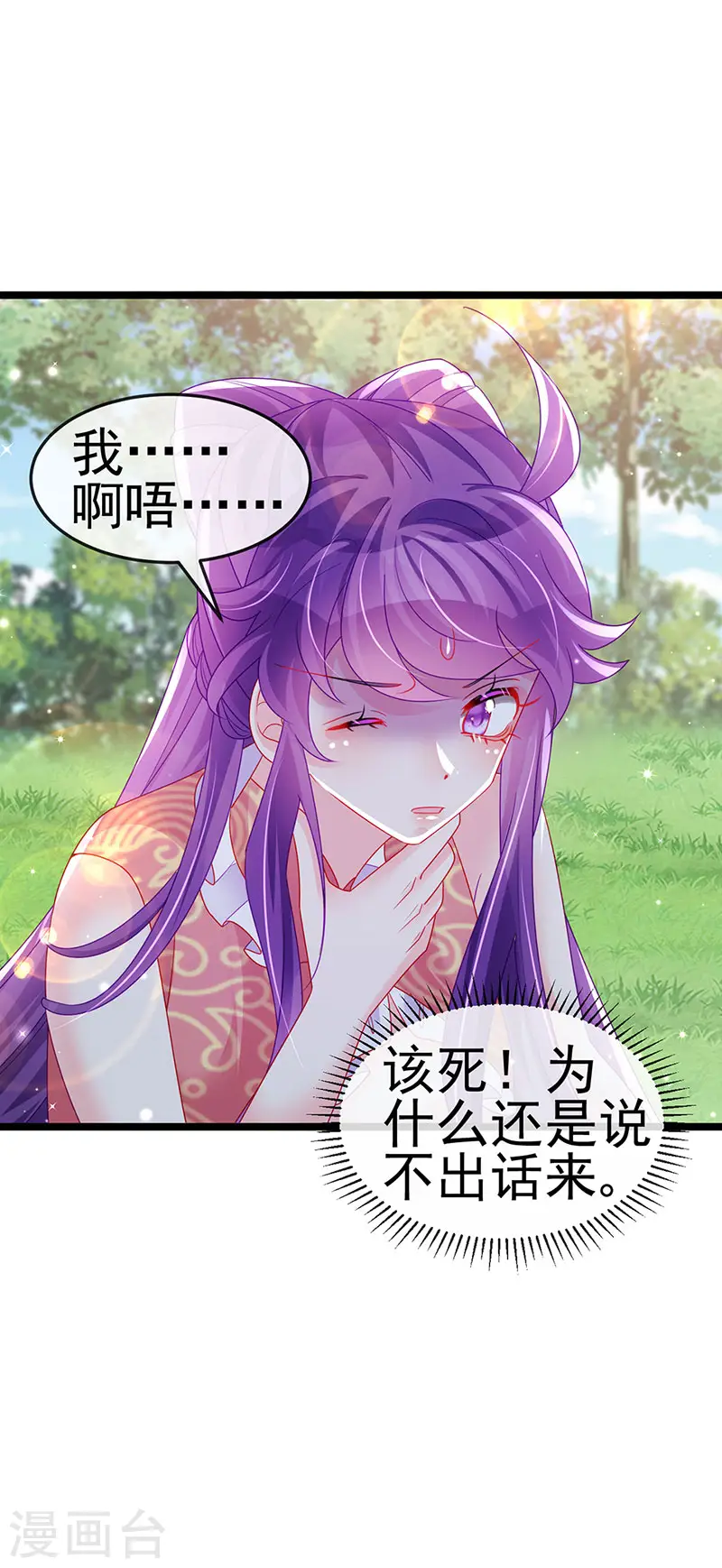 第142话 最强后援团&我要复仇 第18页
