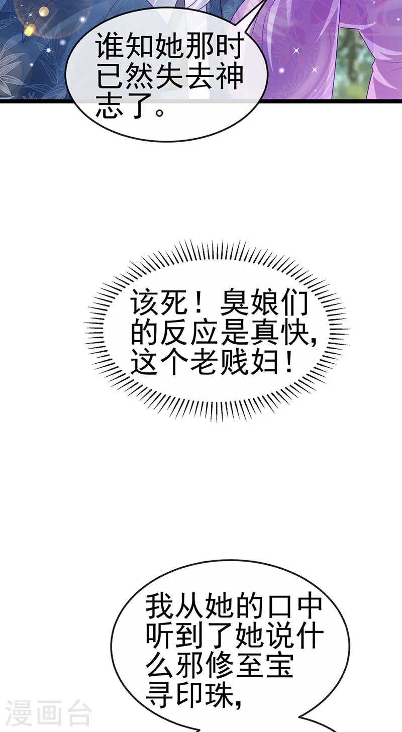 第142话 最强后援团&我要复仇 第20页