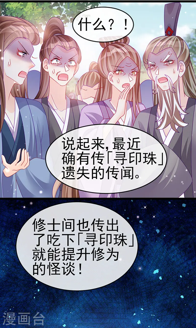 第142话 最强后援团&我要复仇 第22页