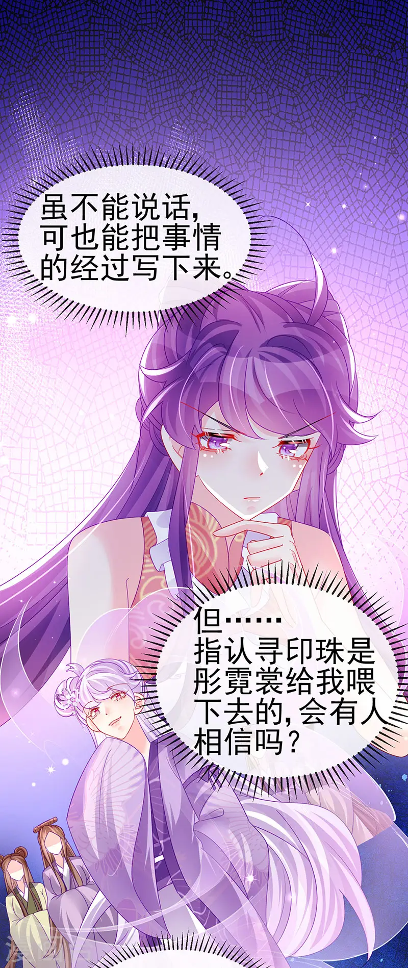 第142话 最强后援团&我要复仇 第25页