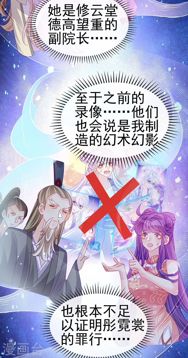 第142话 最强后援团&我要复仇 第26页