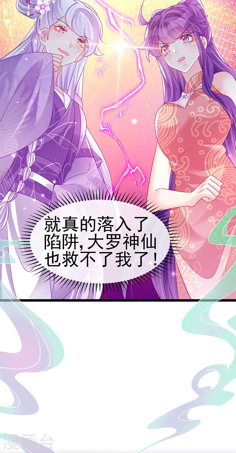 第142话 最强后援团&我要复仇 第28页