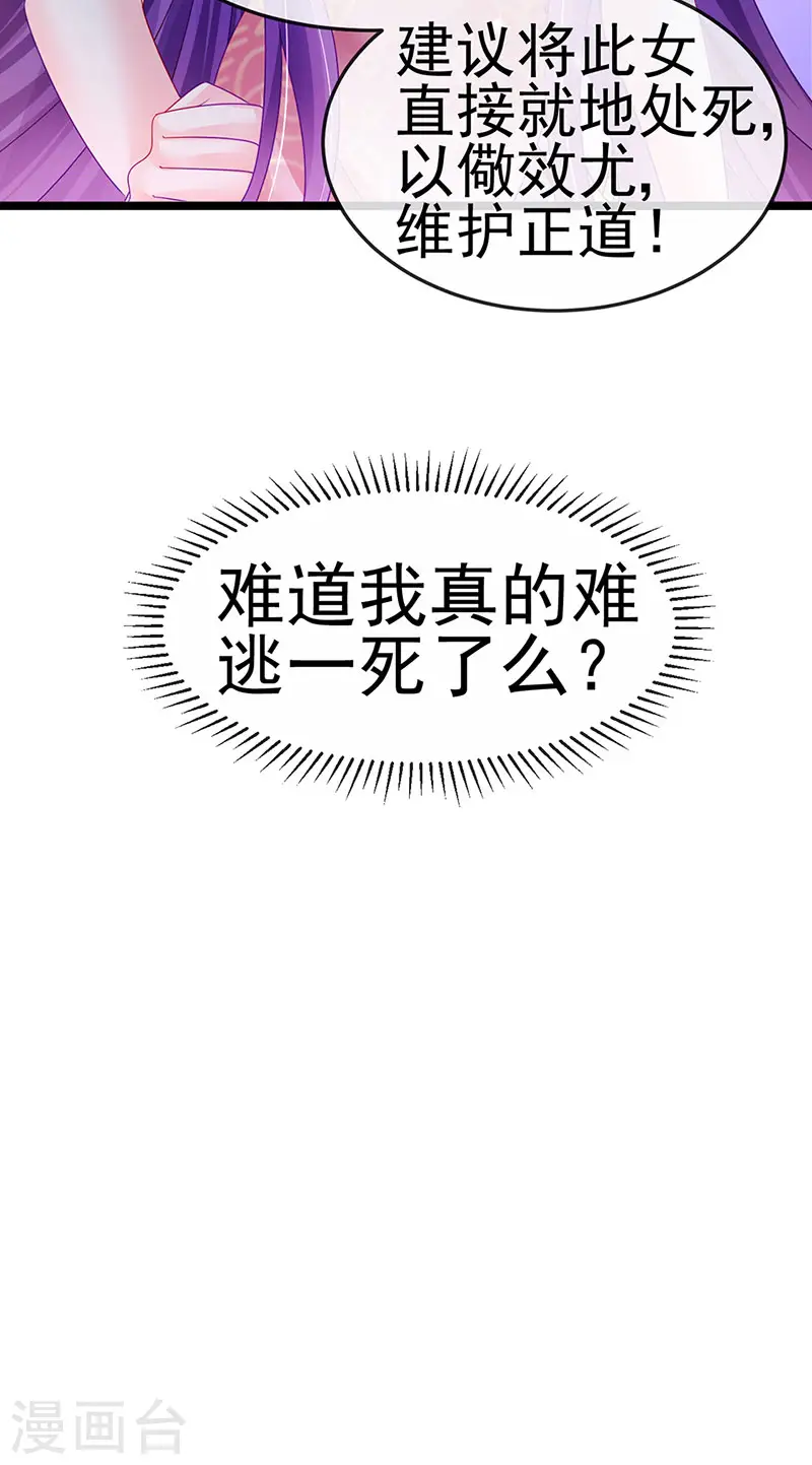第142话 最强后援团&我要复仇 第30页