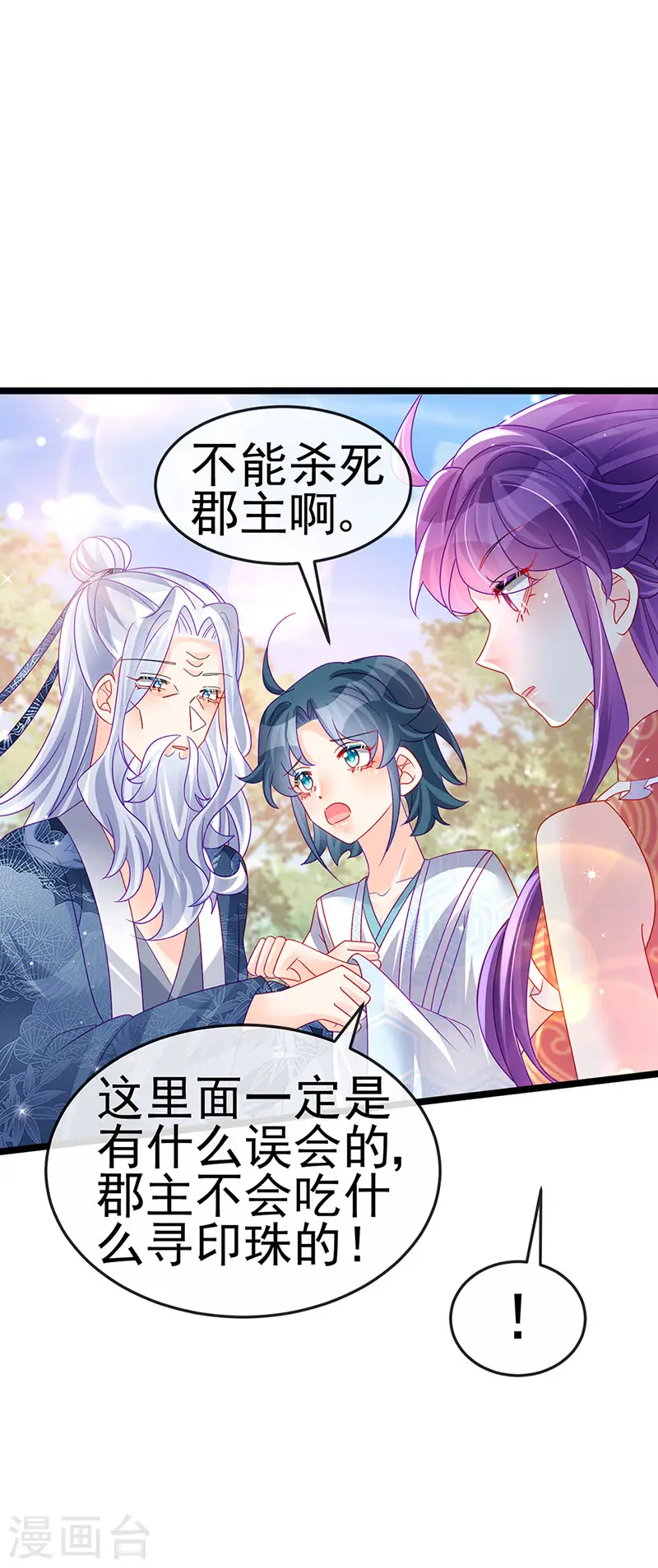 第142话 最强后援团&我要复仇 第31页