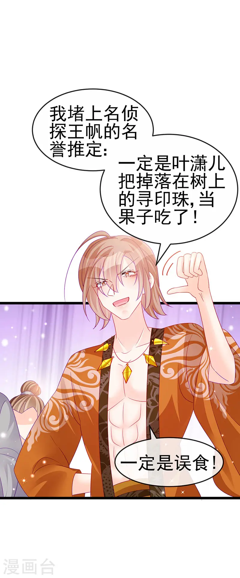 第142话 最强后援团&我要复仇 第34页