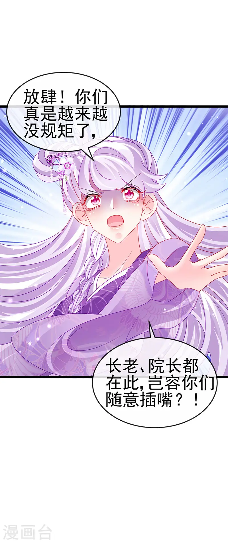 第142话 最强后援团&我要复仇 第36页