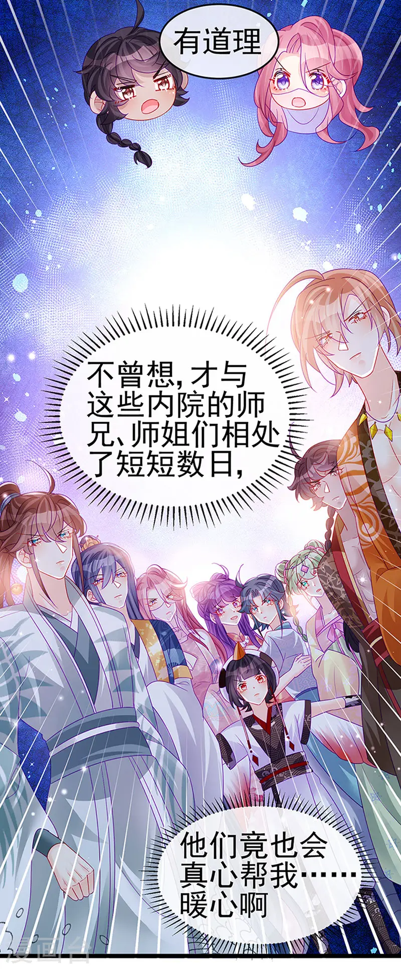 第142话 最强后援团&我要复仇 第39页