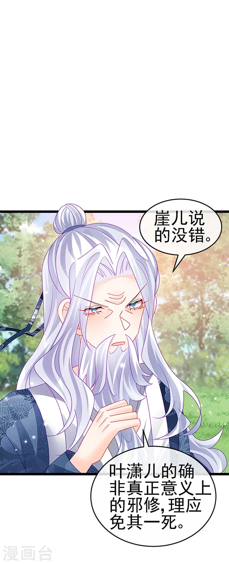 第142话 最强后援团&我要复仇 第40页