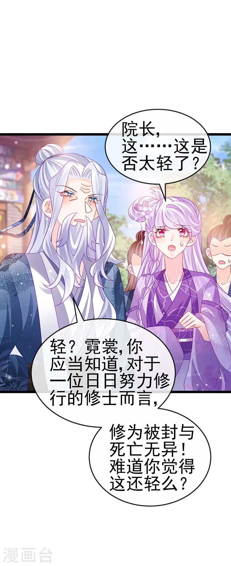 第142话 最强后援团&我要复仇 第44页