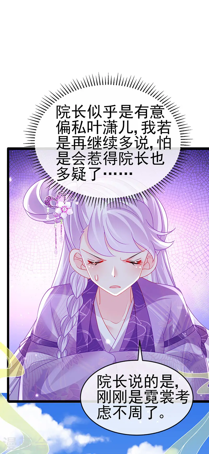 第142话 最强后援团&我要复仇 第45页