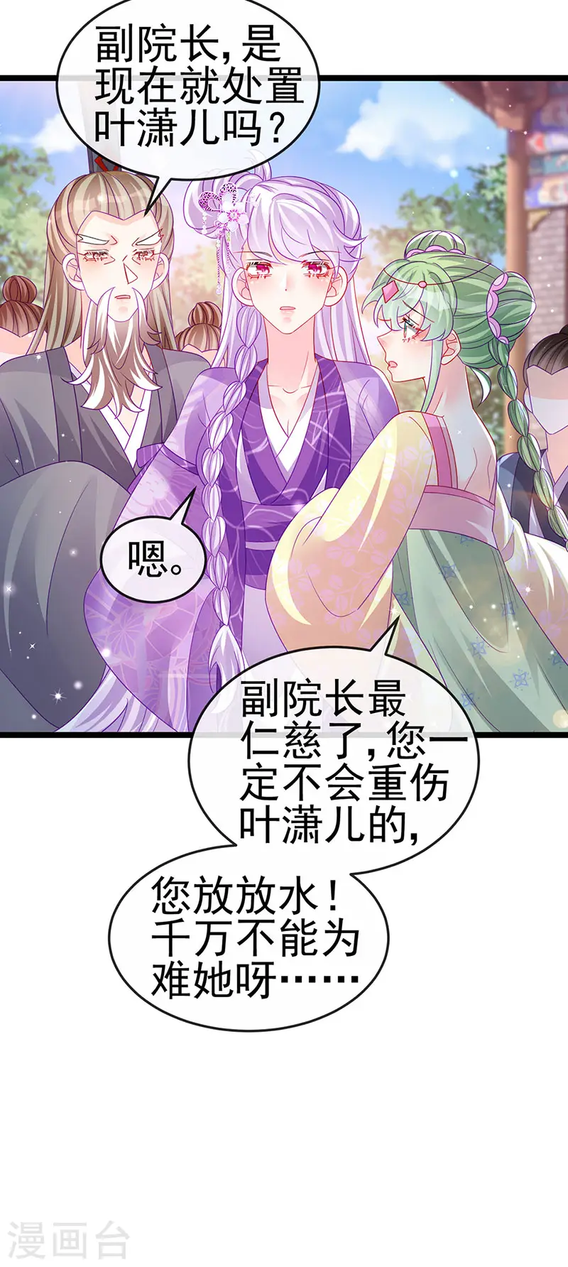 第142话 最强后援团&我要复仇 第48页
