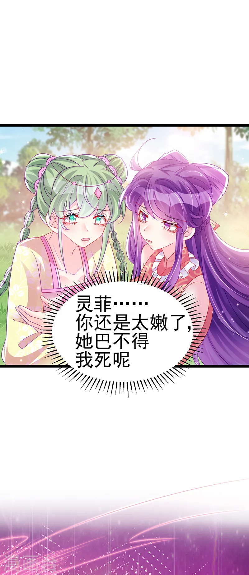 第142话 最强后援团&我要复仇 第50页