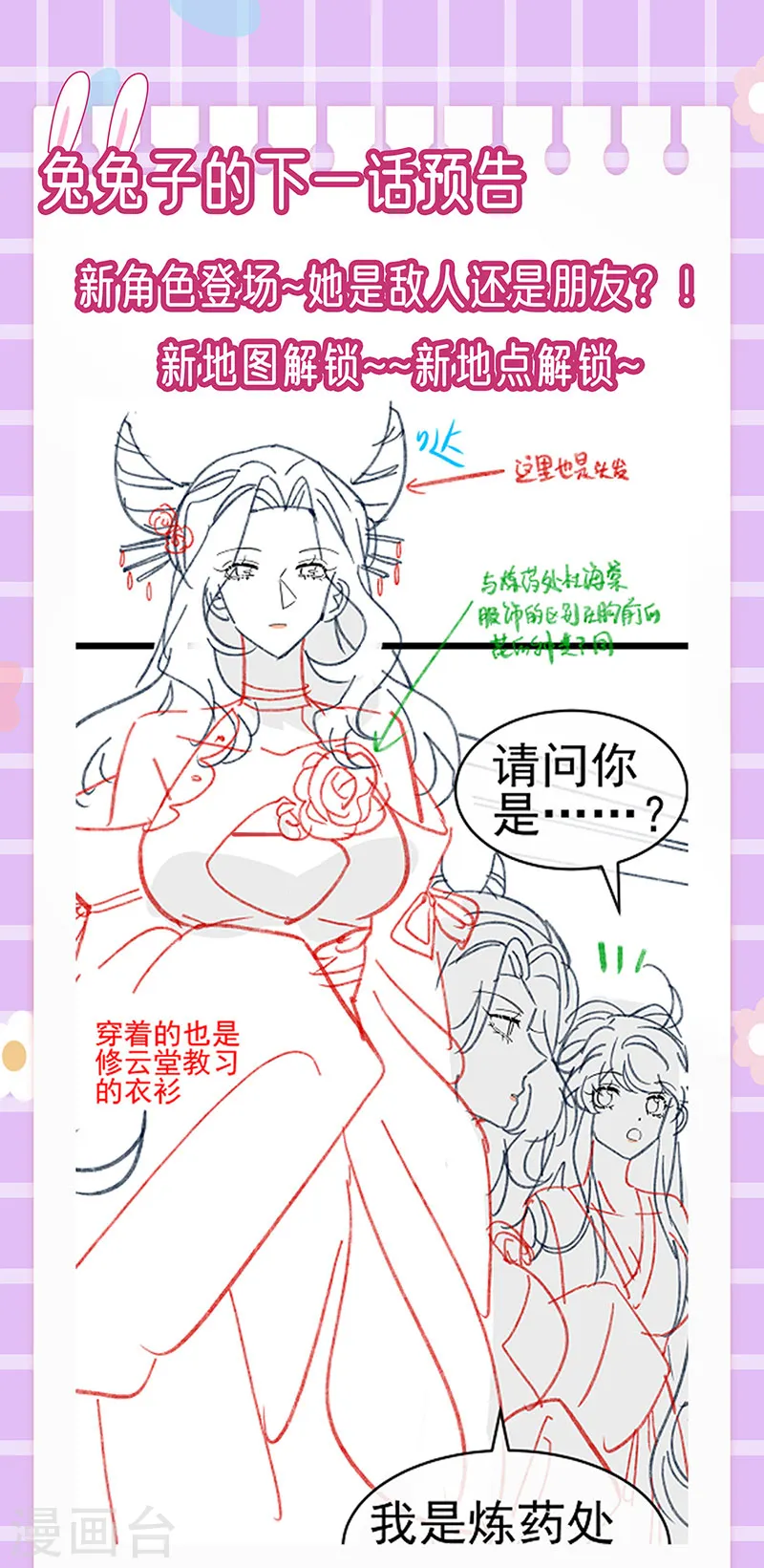第142话 最强后援团&我要复仇 第53页