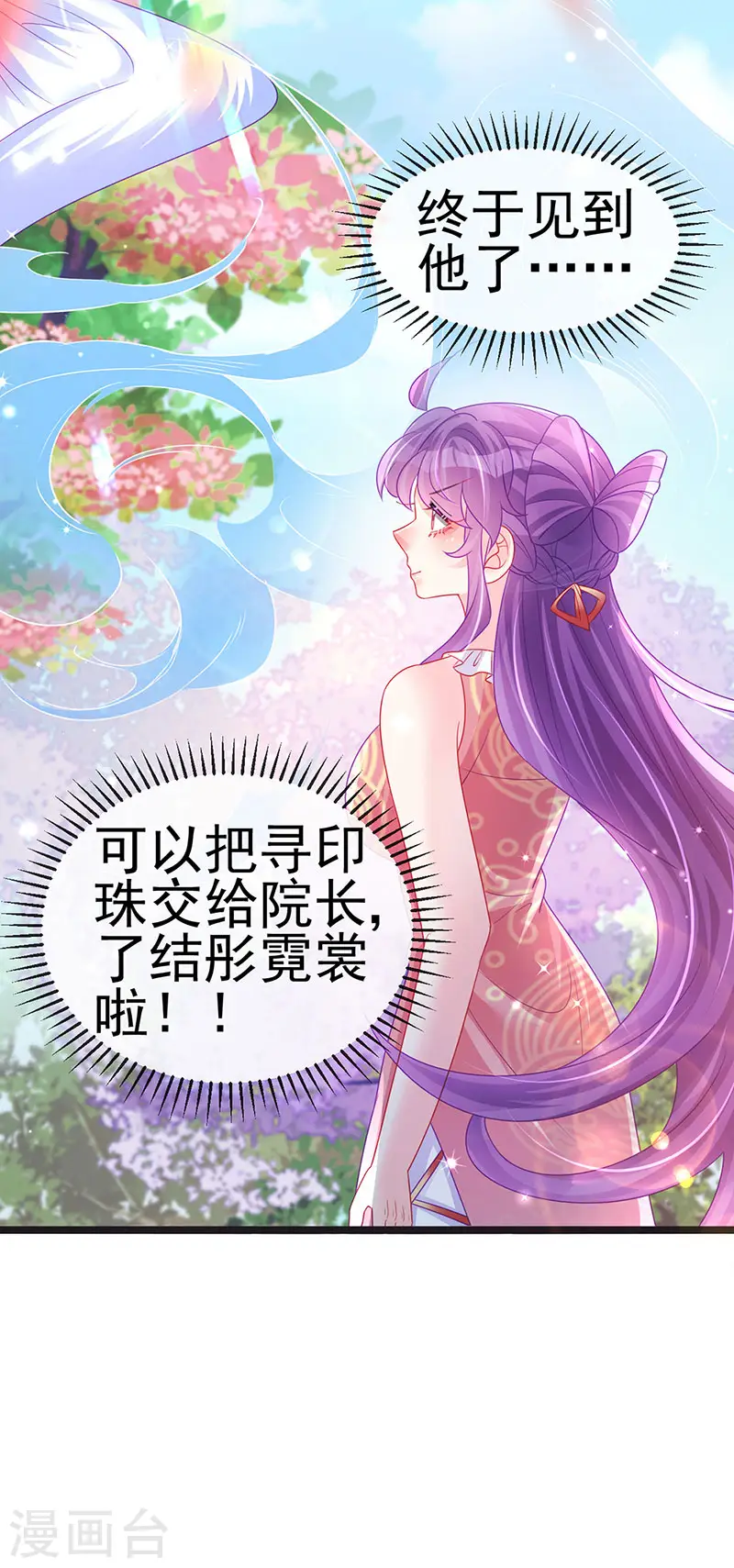 第141话 化身恶魔吞下邪珠 第4页