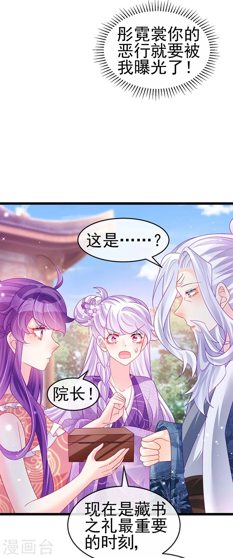 第141话 化身恶魔吞下邪珠 第7页
