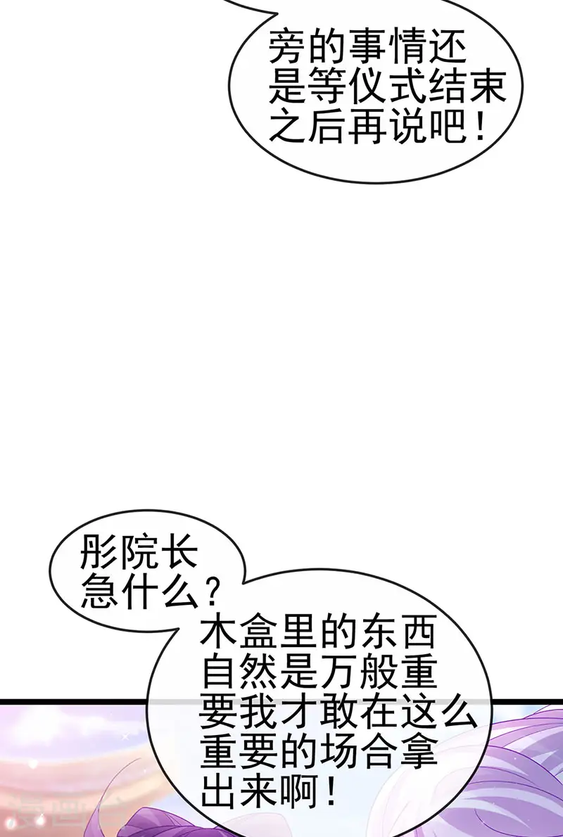 第141话 化身恶魔吞下邪珠 第8页