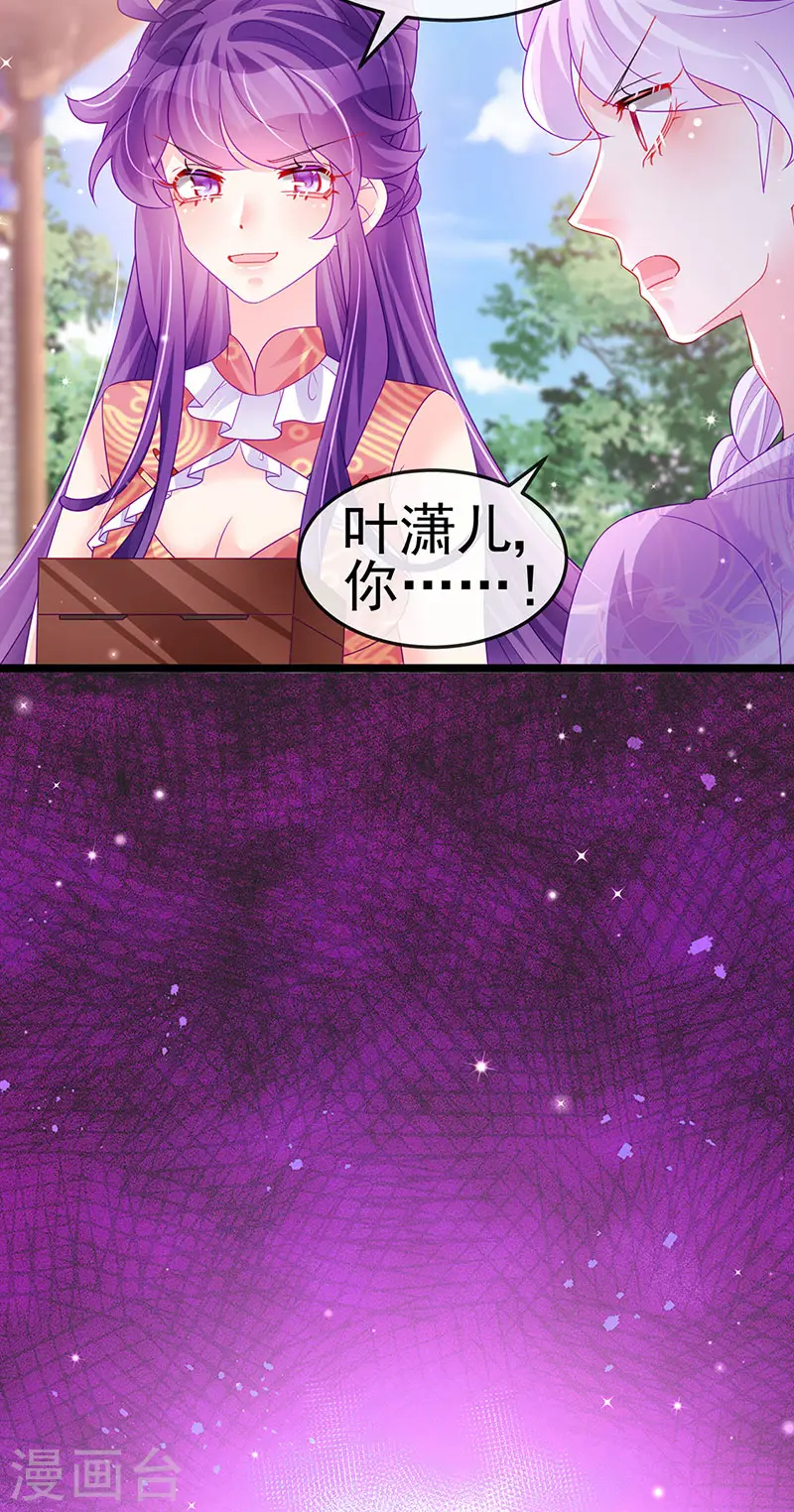 第141话 化身恶魔吞下邪珠 第9页