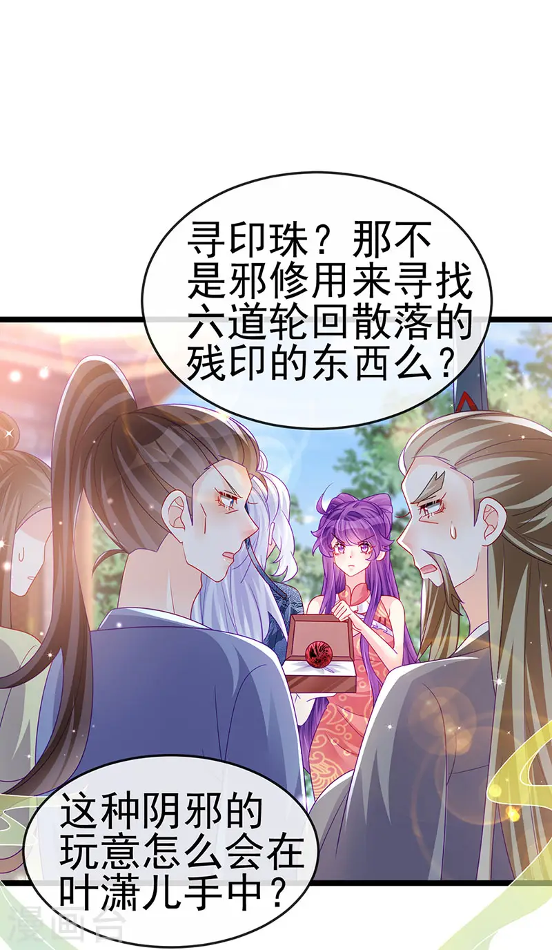 第141话 化身恶魔吞下邪珠 第11页
