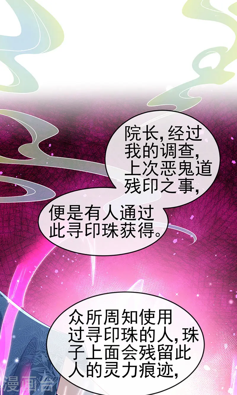 第141话 化身恶魔吞下邪珠 第12页