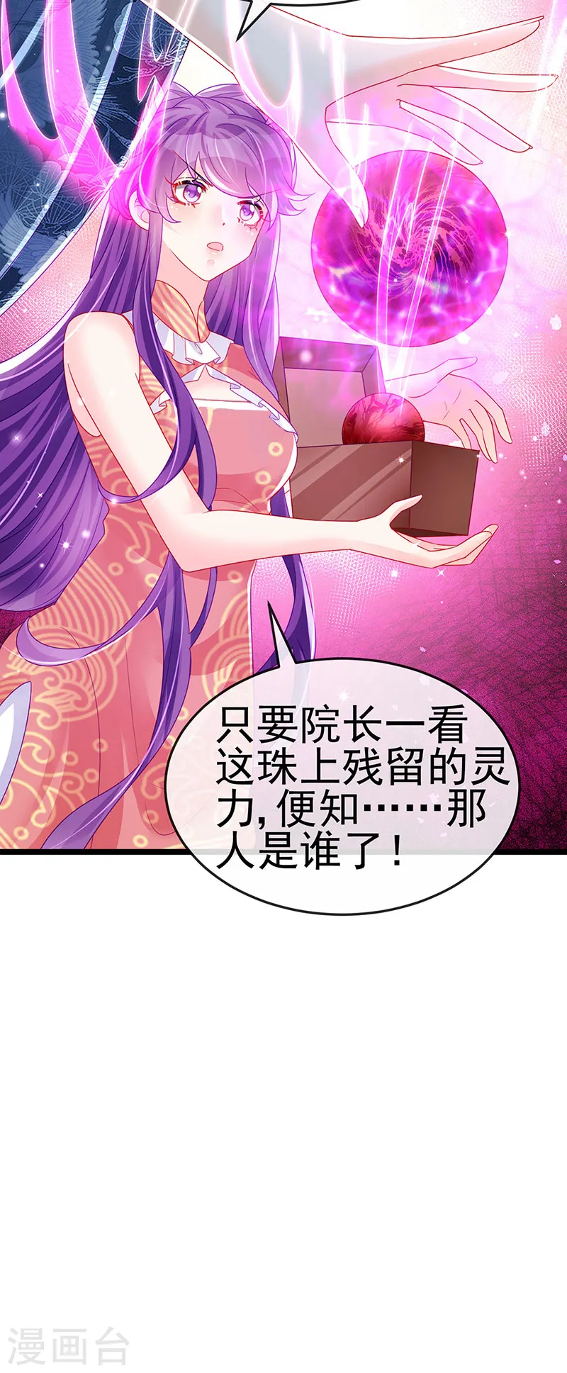 第141话 化身恶魔吞下邪珠 第13页
