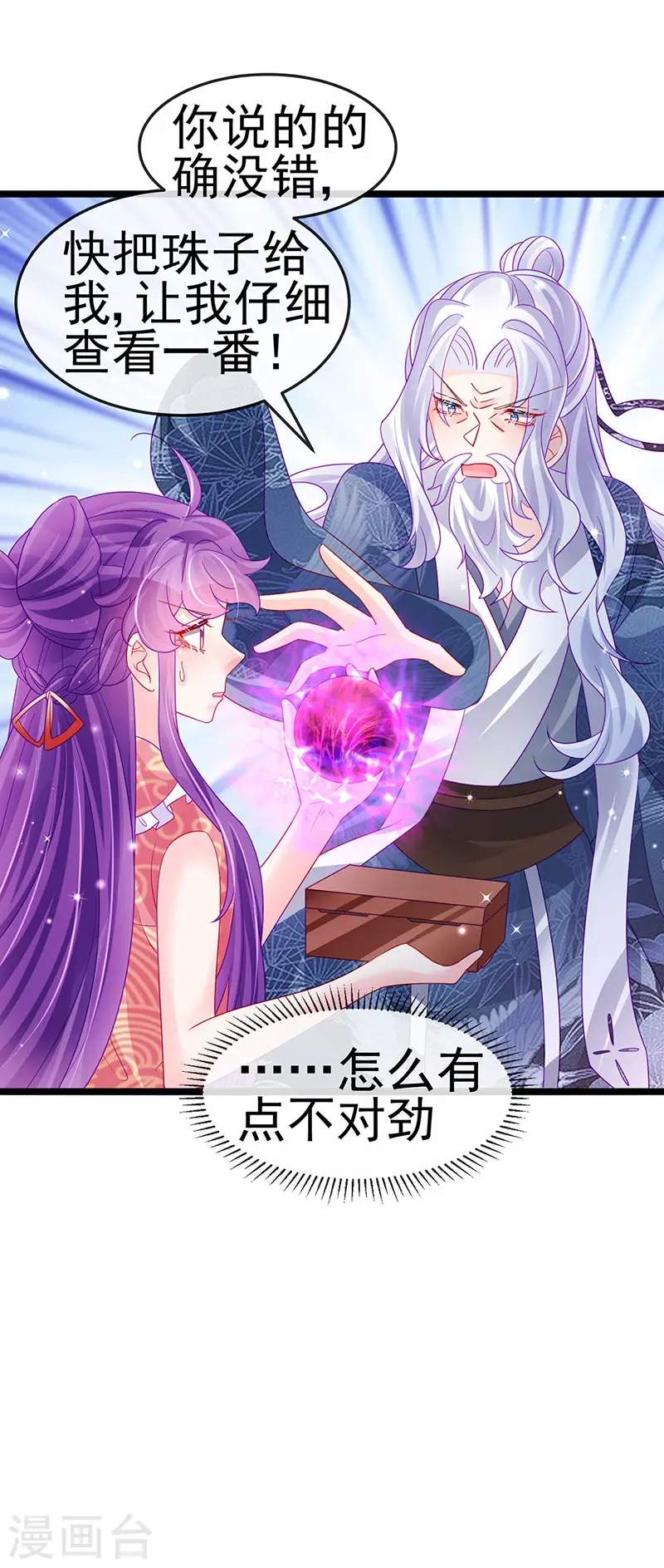 第141话 化身恶魔吞下邪珠 第14页