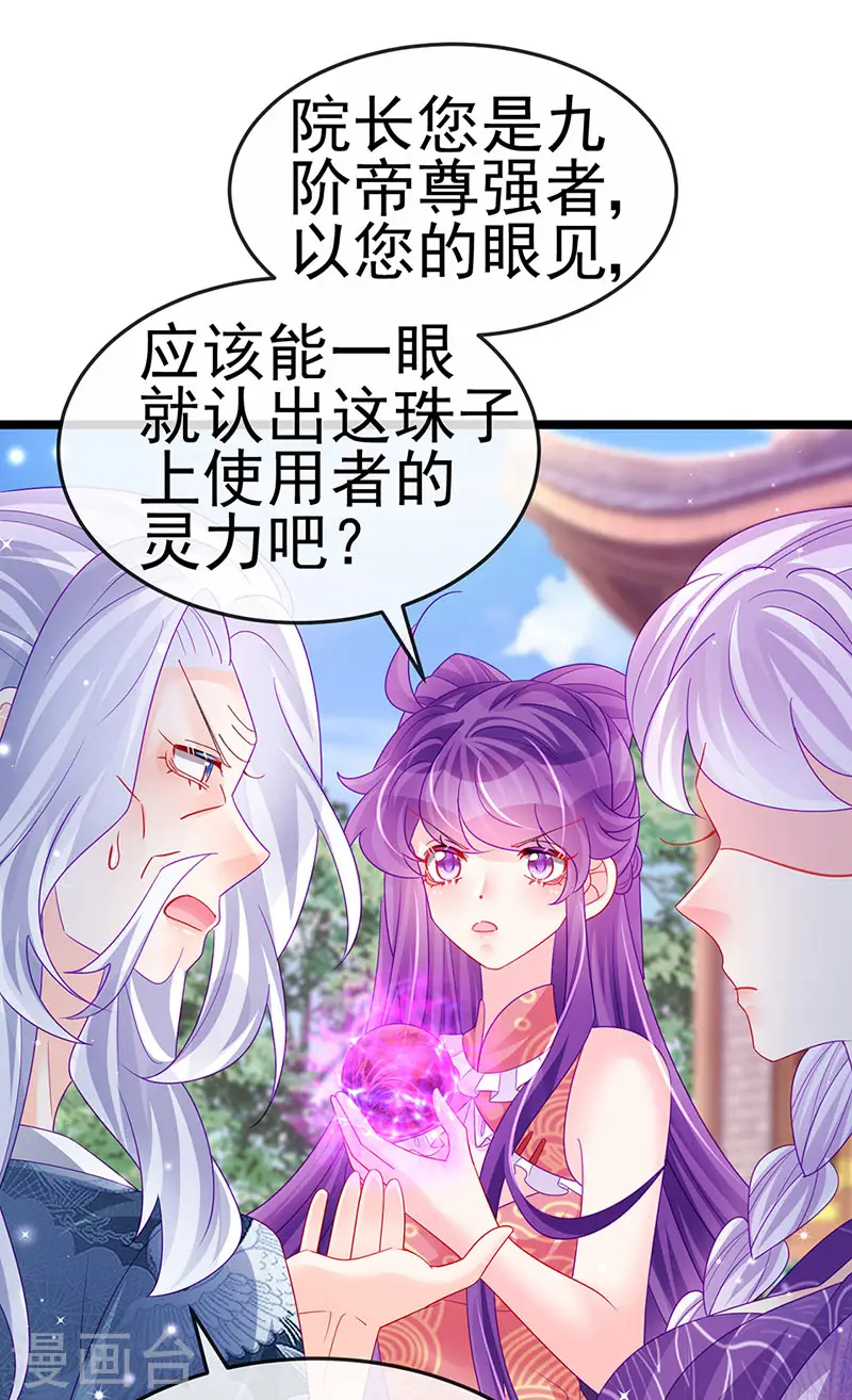 第141话 化身恶魔吞下邪珠 第15页