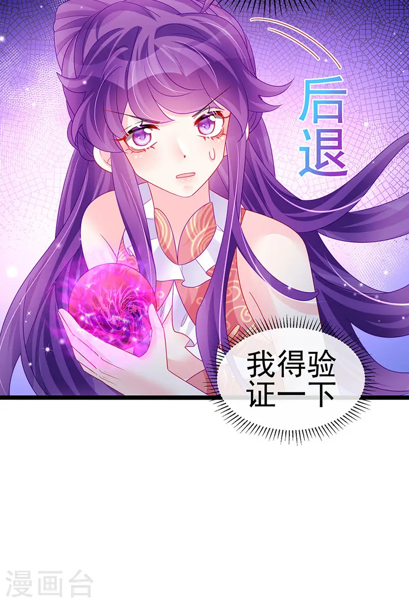 第141话 化身恶魔吞下邪珠 第17页