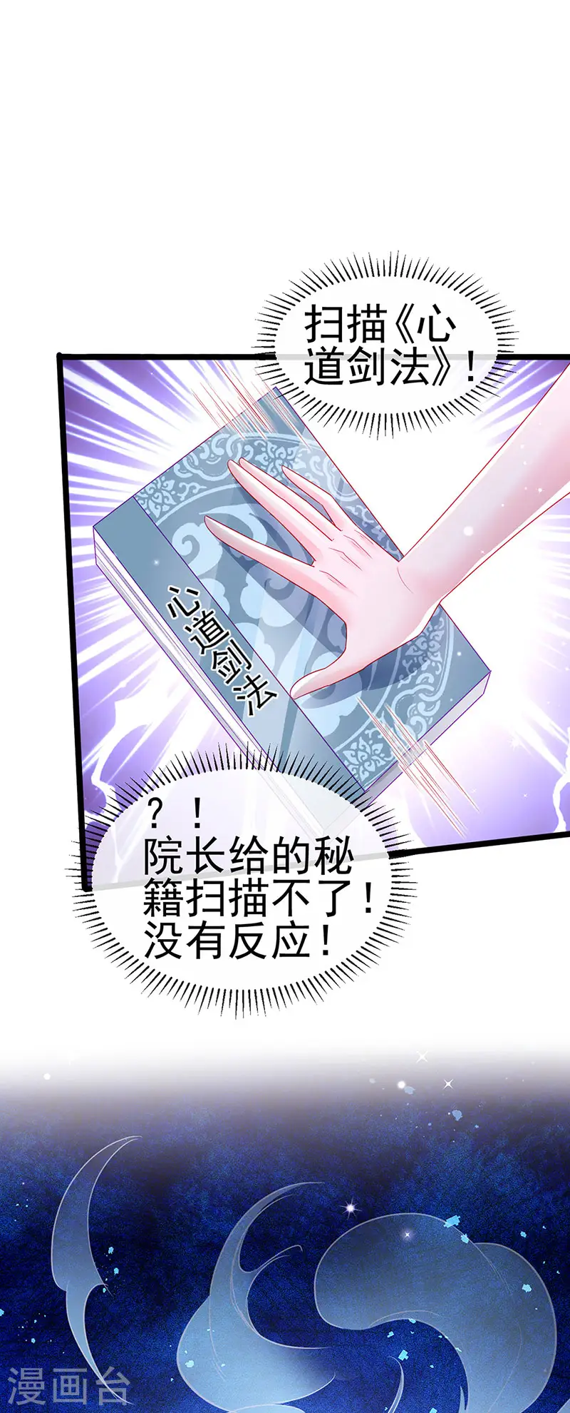 第141话 化身恶魔吞下邪珠 第18页