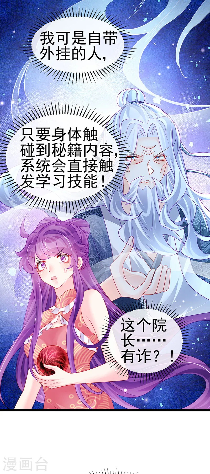 第141话 化身恶魔吞下邪珠 第19页