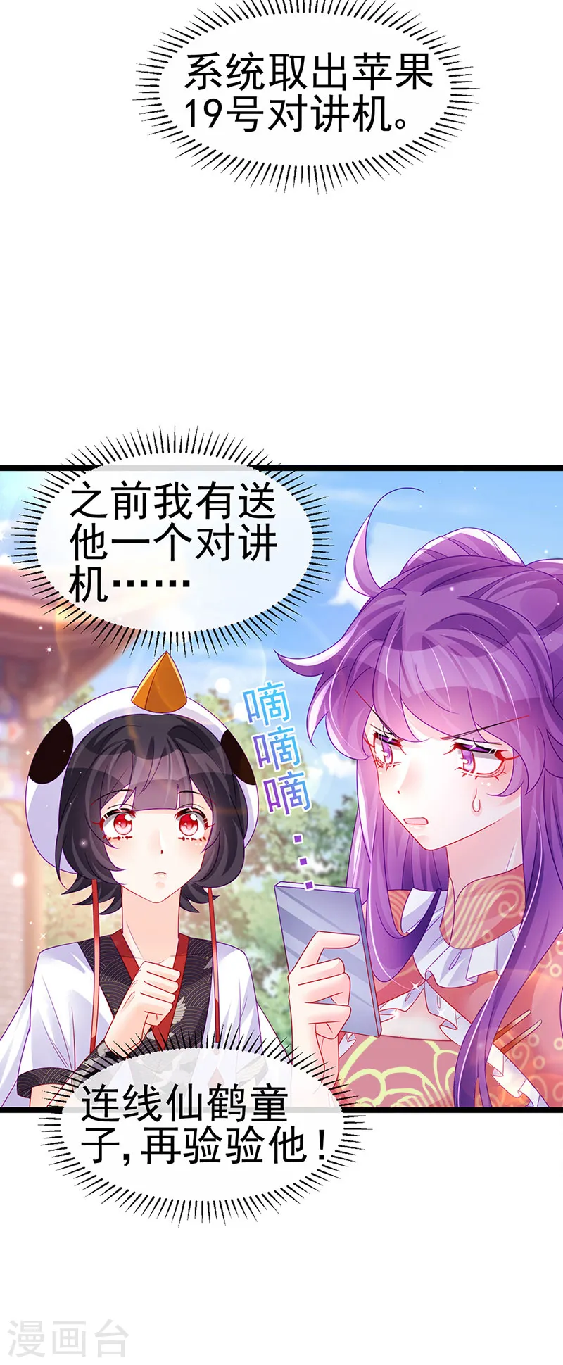 第141话 化身恶魔吞下邪珠 第20页