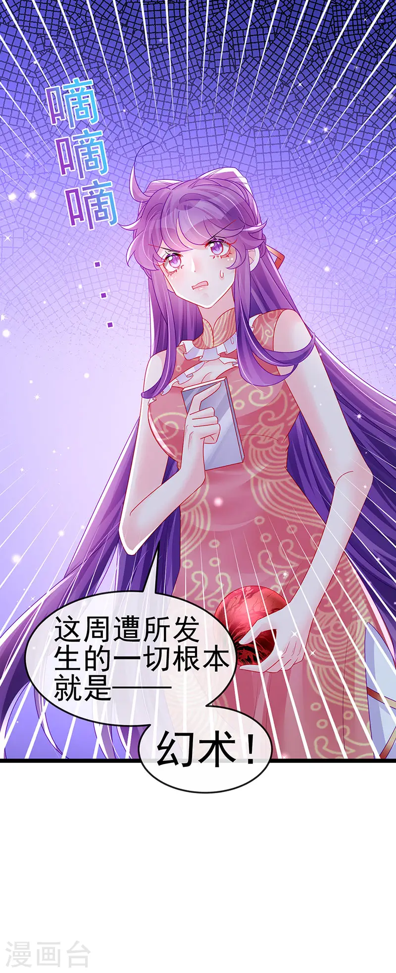 第141话 化身恶魔吞下邪珠 第22页