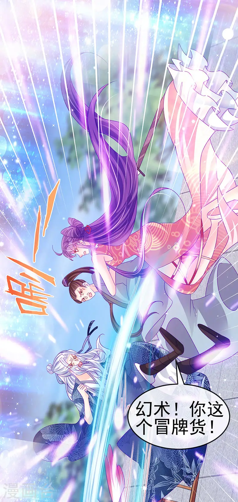 第141话 化身恶魔吞下邪珠 第23页