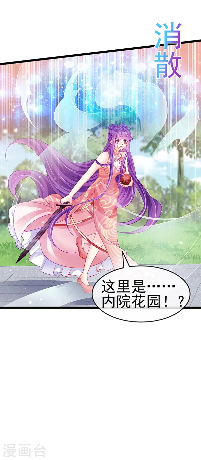 第141话 化身恶魔吞下邪珠 第25页