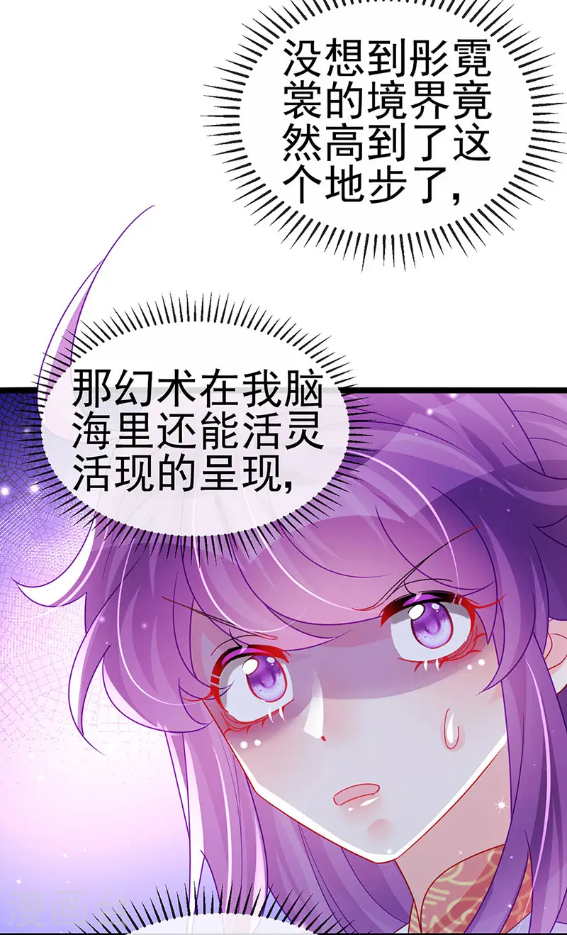 第141话 化身恶魔吞下邪珠 第27页