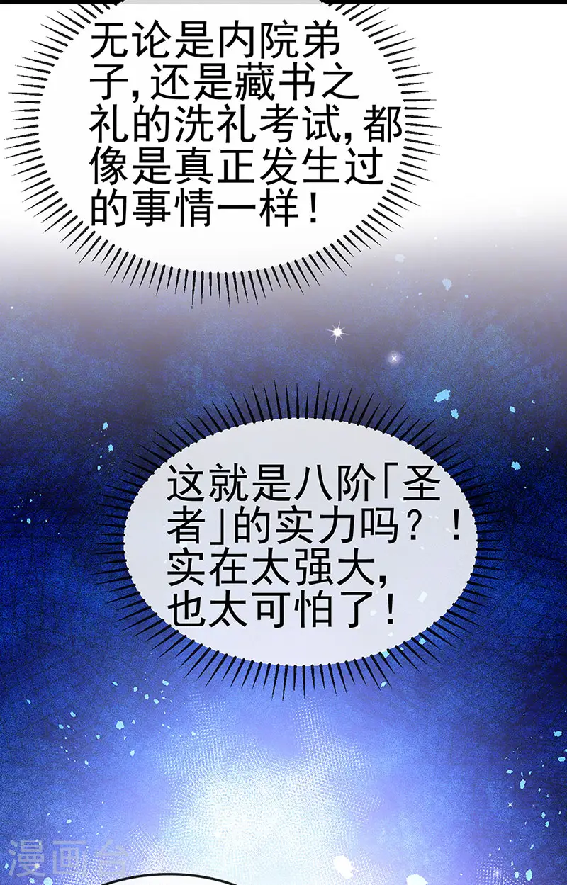 第141话 化身恶魔吞下邪珠 第28页