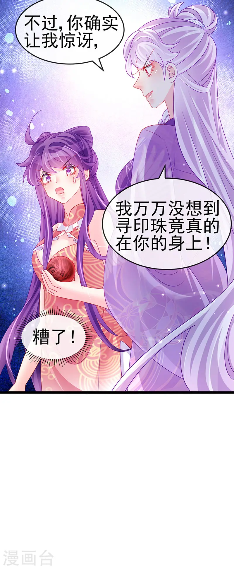 第141话 化身恶魔吞下邪珠 第29页