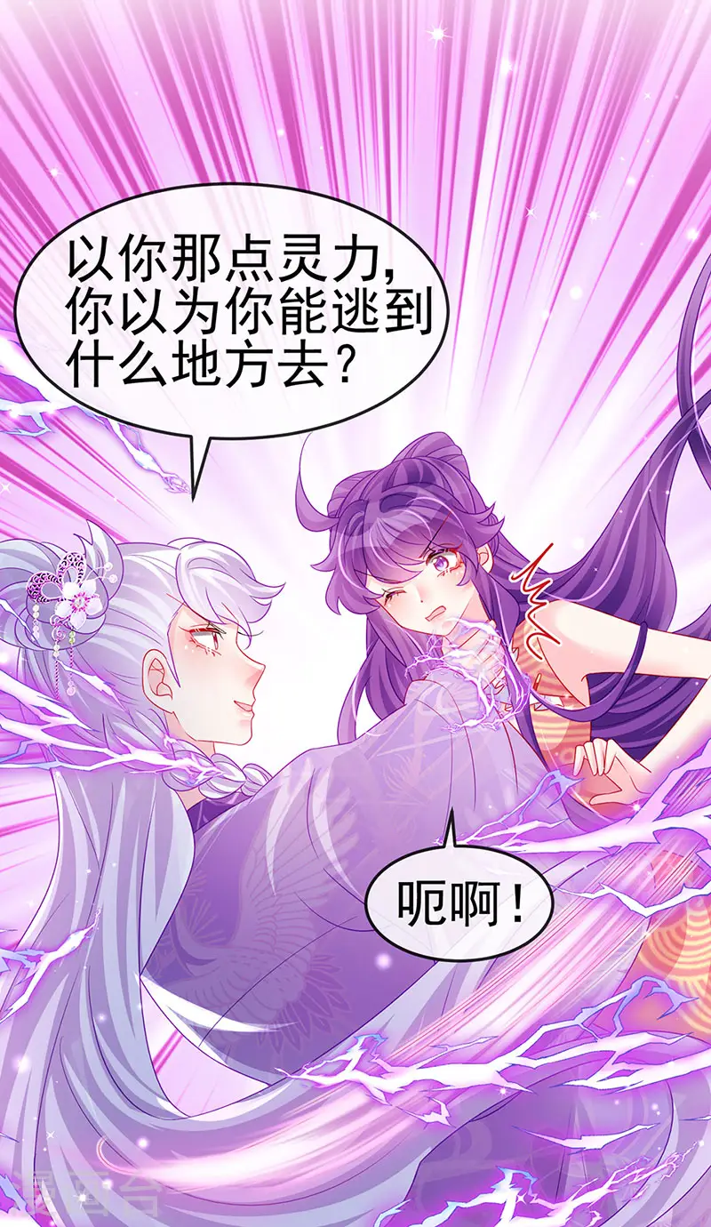 第141话 化身恶魔吞下邪珠 第32页