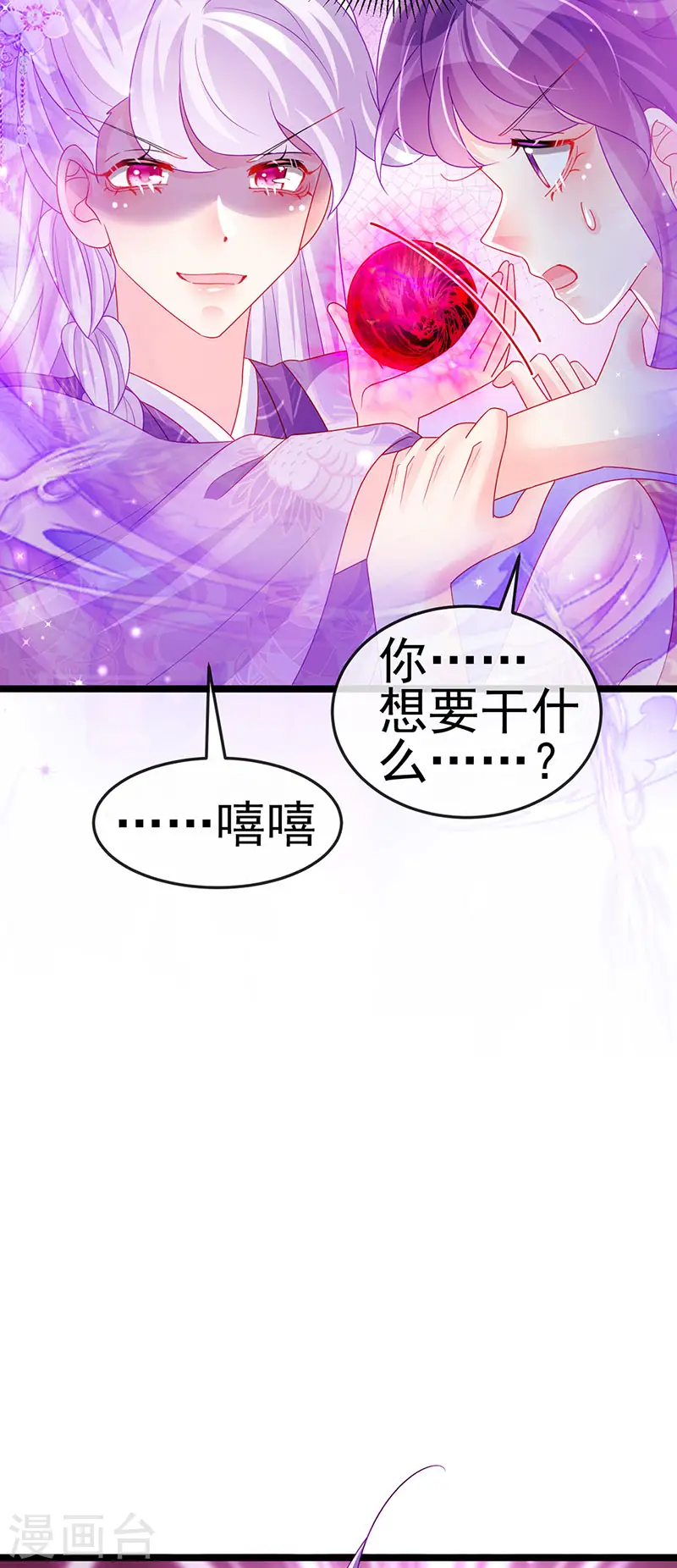 第141话 化身恶魔吞下邪珠 第34页