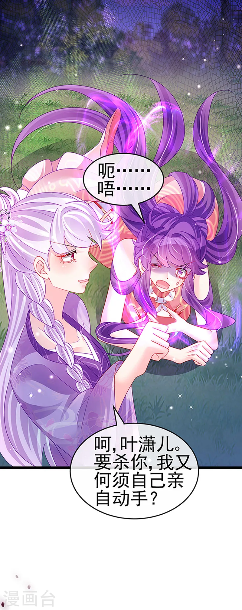 第141话 化身恶魔吞下邪珠 第36页