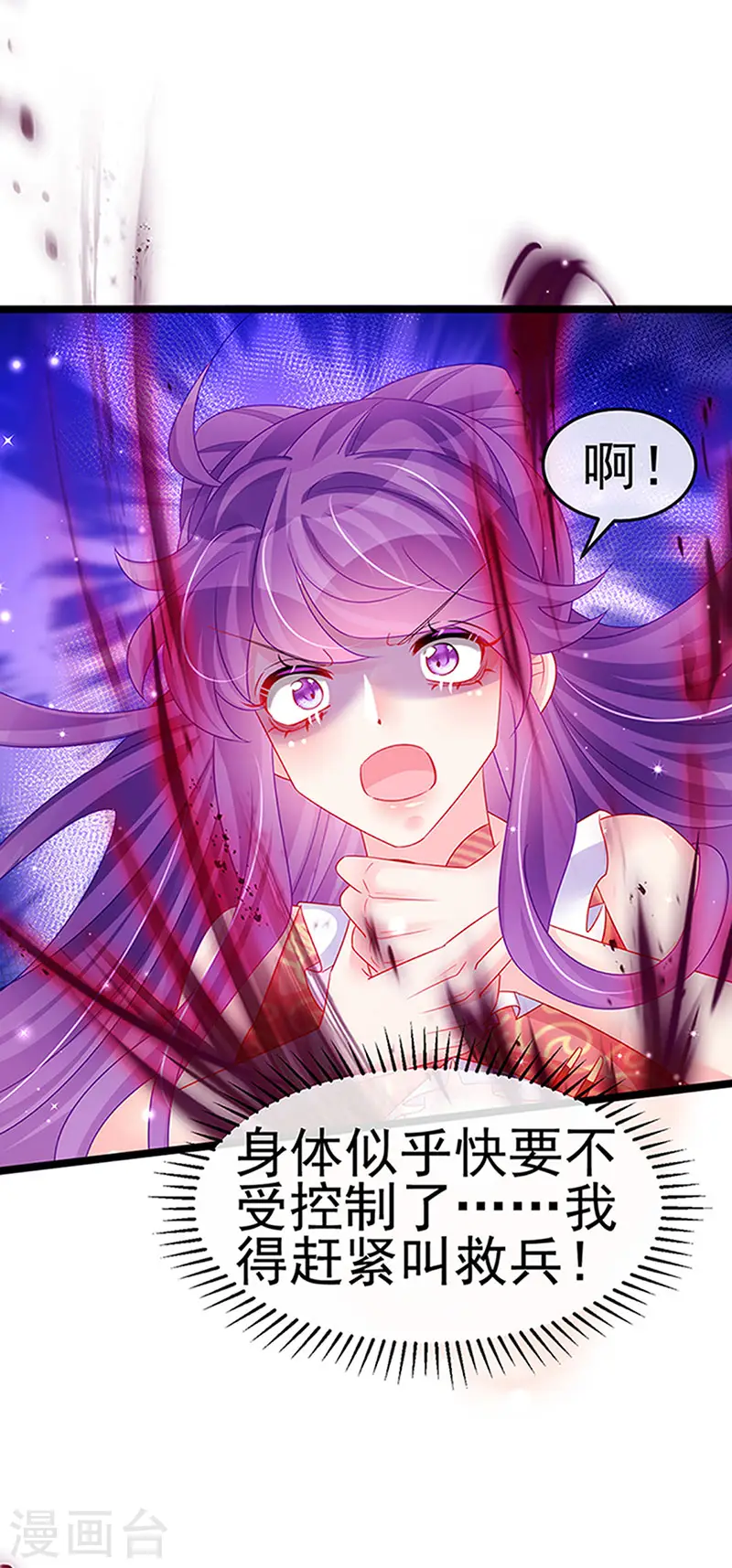 第141话 化身恶魔吞下邪珠 第37页