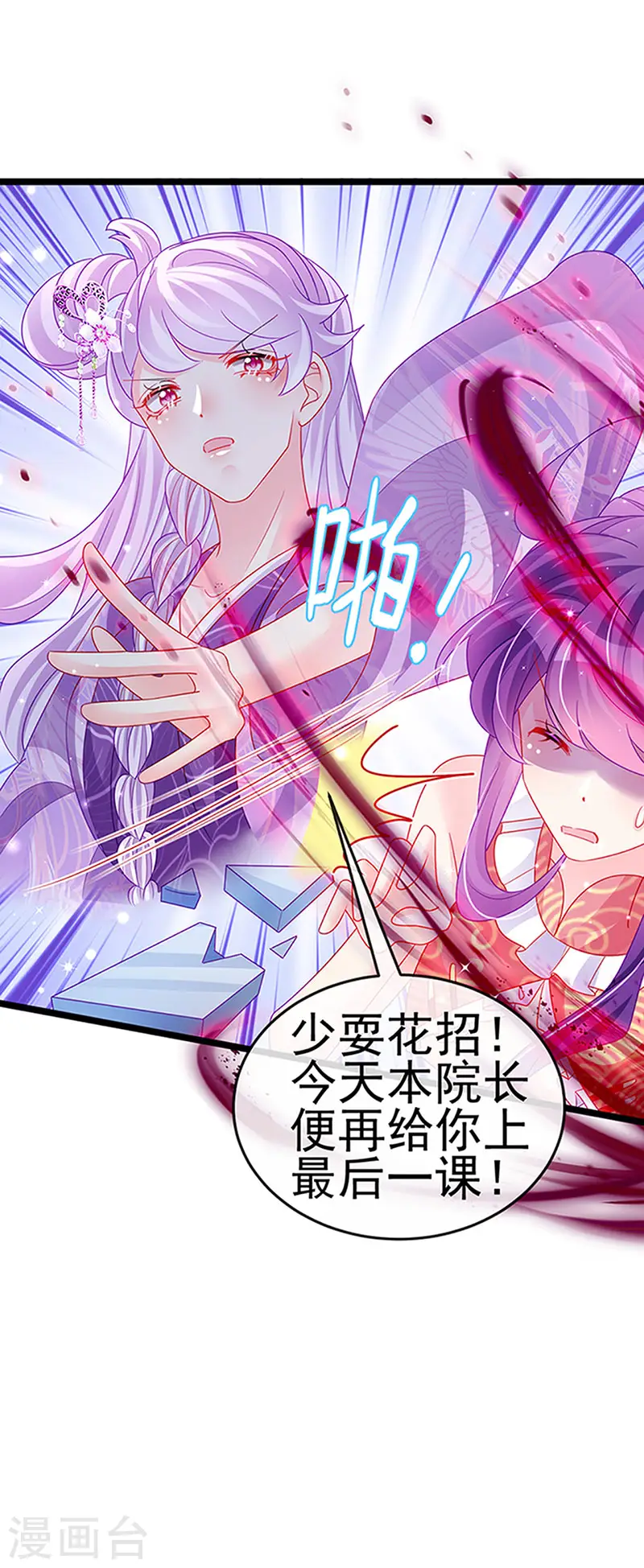第141话 化身恶魔吞下邪珠 第39页