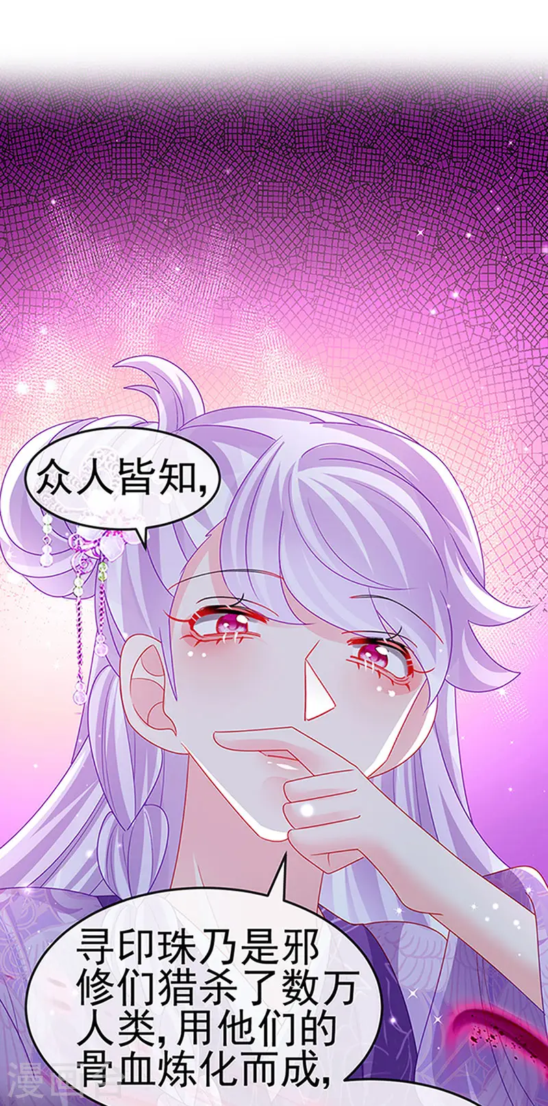 第141话 化身恶魔吞下邪珠 第40页