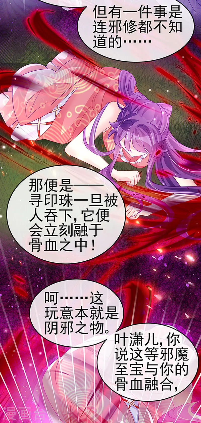 第141话 化身恶魔吞下邪珠 第41页