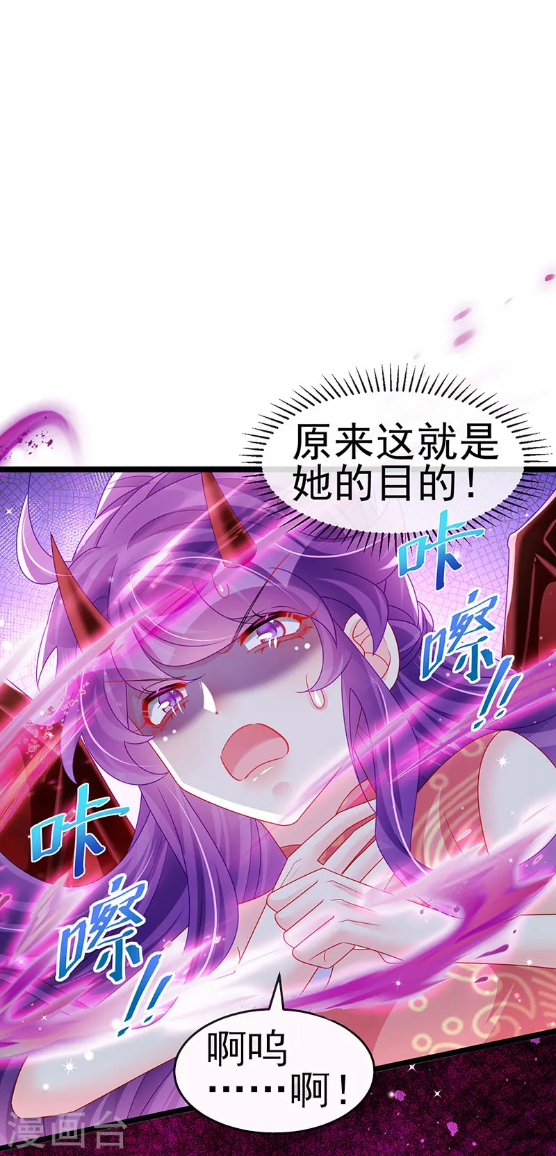 第141话 化身恶魔吞下邪珠 第43页